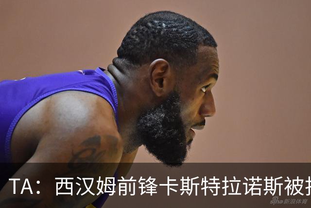 TA：西汉姆前锋卡斯特拉诺斯被指控向对方门将吐口水